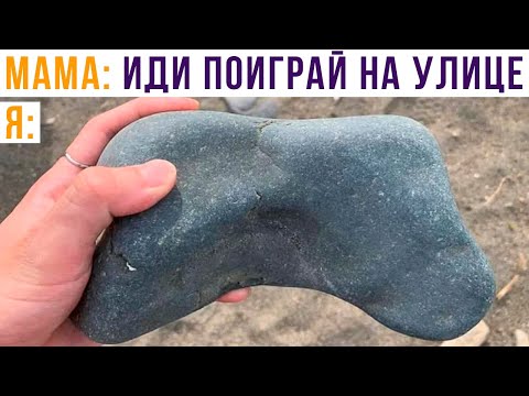 Видео: ИГРАЮ НА УЛИЦЕ))) Игровые мемы | Мемозг 782