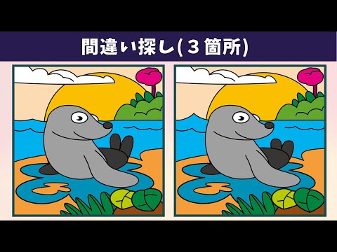 Видео: Найдите 3 отличия | Иллюстрация Версия #1243