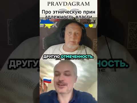 Видео: #блогер с рф #курсом корабля #историк