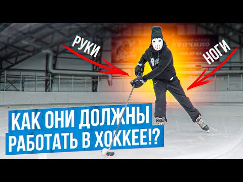 Видео: Тренировка для хоккеиста \ Соединяем работу рук и ног.