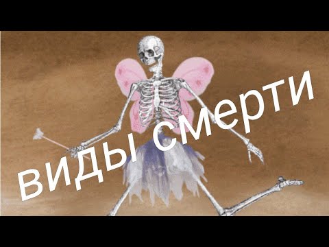 Видео: Самая страшная тема.