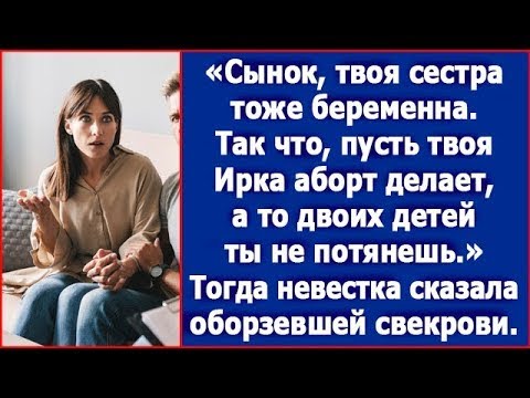 Видео: Сынок, твоя сестра тоже беременна. Так что пусть твоя Ирка аборт делает.