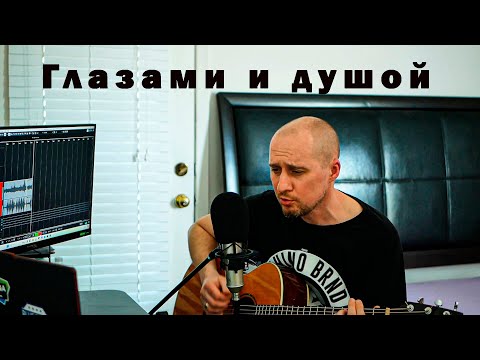 Видео: Чиж и Ко - Глазами и душой (cover) #подгитару #чиж  #тимкотимофей