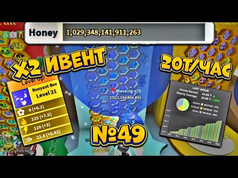Видео: НАФАРМИЛ 1QD МЕДА🔥 ПЕРВАЯ ПЧЕЛА 21 УРОВНЯ🤩 20Т/ЧАС🤯 ОТ НУБА ДО ТОПЕРА №49‼️
