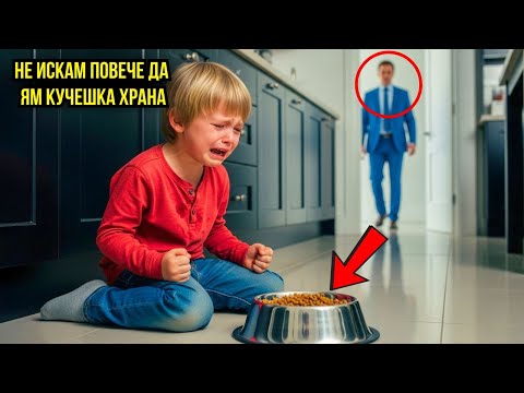 Видео: Милионерът намира сина си да яде кучешка храна и да плаче – причината го шокира...