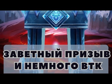 Видео: ЗАВЕТНЫЙ ПРИЗЫВ И НЕМНОГО ВТК // ИМПЕРИЯ ПАЗЛОВ