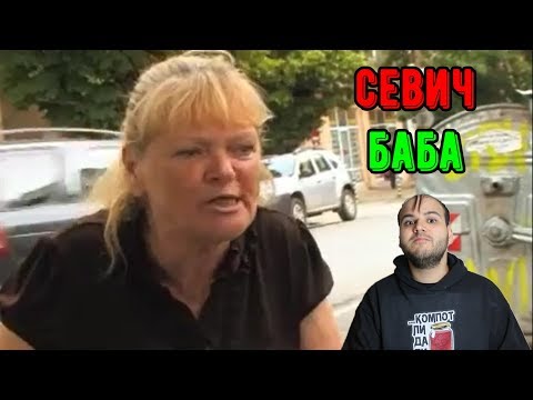 Видео: 60-ГОДИШНА ПИЯНА БАБА