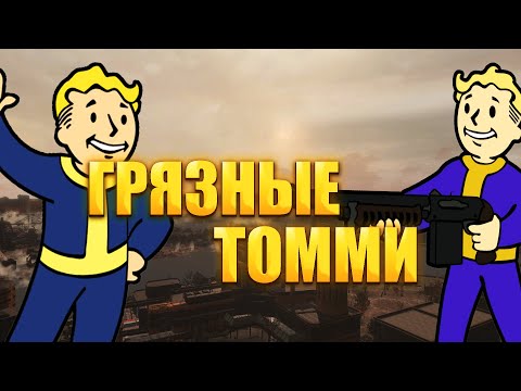 Видео: Fallout: London Прохождение#12 - ГРЯЗЬ