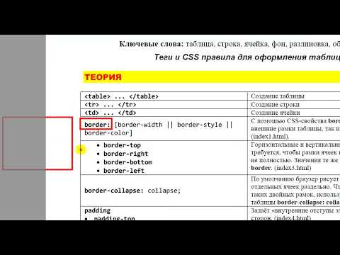 Видео: Створення таблиць в HTML