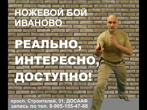 Видео: НОЖЕВОЙ БОЙ - ИВАНОВО