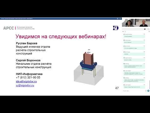 Видео: Расчёт стальных конструкций с учётом жёсткости узлов в  IDEA StatiCa