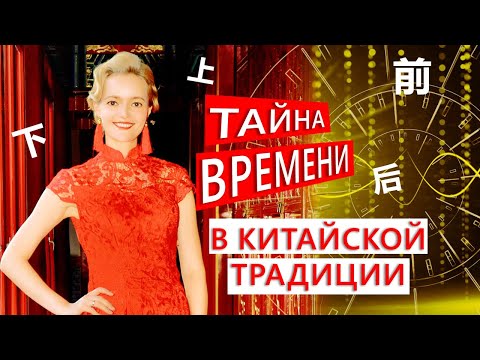 Видео: Прошлое и будущее в 4 иероглифах | Школа китайского | Twins Chinese
