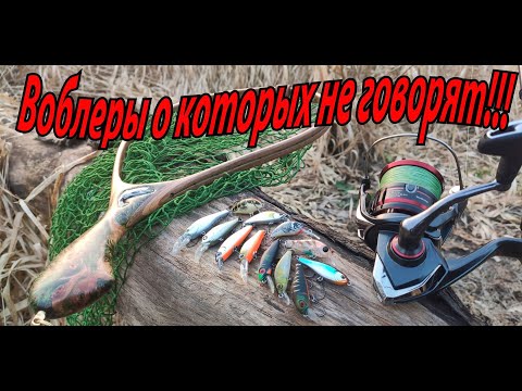 Видео: Воблеры о которых не говорят!