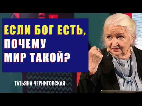 Видео: 🌍🔥Когда МИР Катится в Бездну… Остаётся ли Место ВЕРЕ ? 🪄 | ⚡Диалог с Татьяной Черниговской 🥇🪄