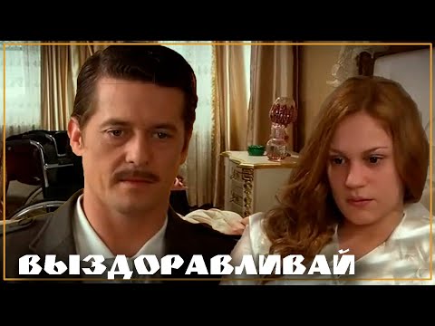 Видео: Бесценное время. Выздоравливай. Priceless time. Get well.