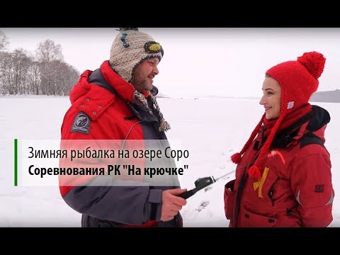 Видео: Зимняя рыбалка на озере Соро // Соревнования РК "На крючке" // Видео-обзор "Получи леща!"