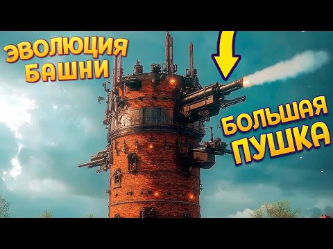 Видео: ПУШКИ ЭВОЛЮЦИЯ ( Tower Factory )