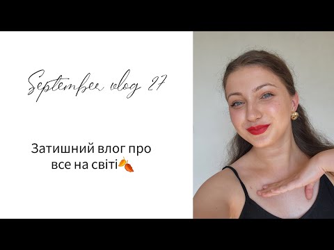 Видео: Багато в'язання) Затишні розмови🍂