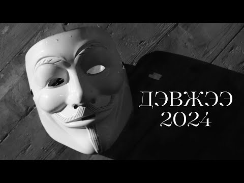 Видео: Орос дахь Монголчуудын урлагийн үзлэг 🇲🇳 || ДЭВЖЭЭ 2024 🏆