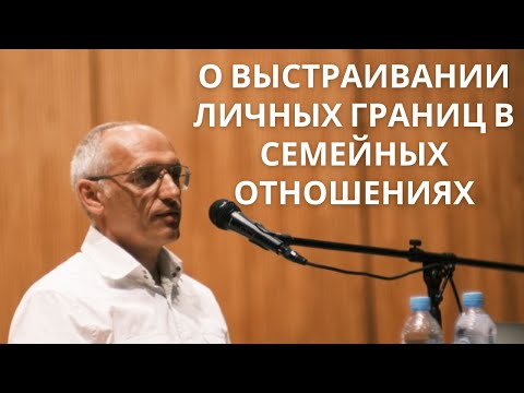 Видео: О выстраивании личных границ в семейных отношениях