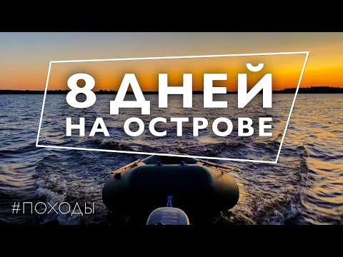 Видео: Как легко и недорого отправиться в ПОХОД? 8 дней на Вуоксе