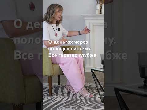 Видео: Деньги на уровне ДНК #деньги #психология #подкаст #словенасоколова #бизнес