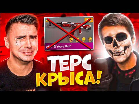 Видео: ТРЕШ! МЕНЯ ЗАСКАМИЛ ТЕРС НА 200К ГОЛДЫ! 😡😡😡