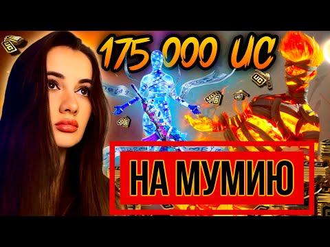 Видео: НЕРЕАЛЬНОЕ ВЕЗЕНИЕ... ВЫБИЛА МУМИИ, МИФИКИ и ПРОКАЧАЛА М416 в PUBG MOBILE