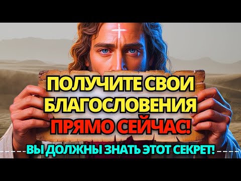 Видео: 🔴 БОГ ГОВОРИТ: ТВОИ БЛАГОСЛОВЕНИЯ БУДУТ ОТДАНЫ КОМУ-ТО ДРУГОМУ, ЕСЛИ ТЫ ИХ ПРОИГНОРИРУЕШЬ!