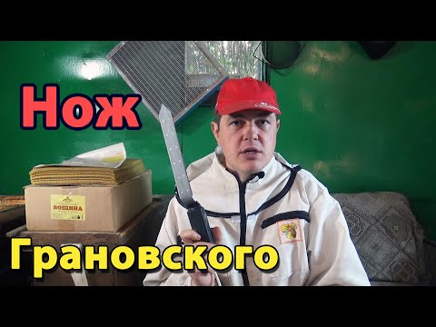 Видео: Купил пасечный нож Грановского на 220 В для распечатки рамок. Сравнение двух электроножей