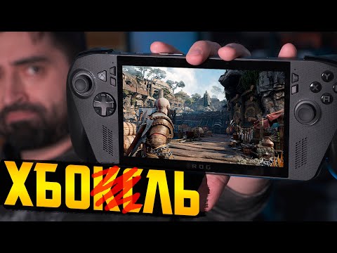 Видео: Такой XBOX нам не нужен! || ROG Xbox Ally X обзор