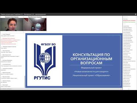 Видео: Организационная консультация: Вапнярская О. И. , Погребова Е. С.