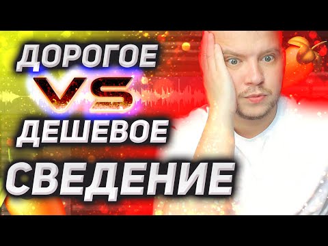 Видео: Зачем вкладываться в сведение и мастеринг и НЕУЖЕЛИ это оправдано?