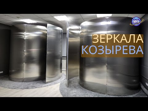Видео: Зеркала Козырева Правая и Левая спираль_ Настройка на работу, точка входа и выхода #shorts