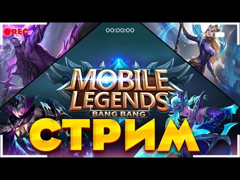 Видео: Утренниe katochhhkiи на 100+(надеюсь)  mobile legends #mlbb     #mobilelegends   #shorts