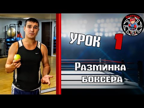 Видео: Разминка перед тренировкой