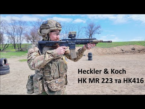 Видео: Heckler & Koch HK MR223 та HK416