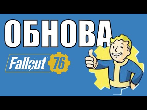 Видео: ЧТО НОВОГО? Fallout 76