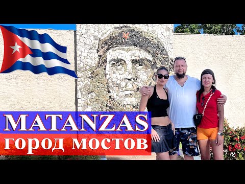 Видео: Экскурсия в Матансас: достопримечательности + купание в пещере "Сатурна" (Куба, Матансас 2025)