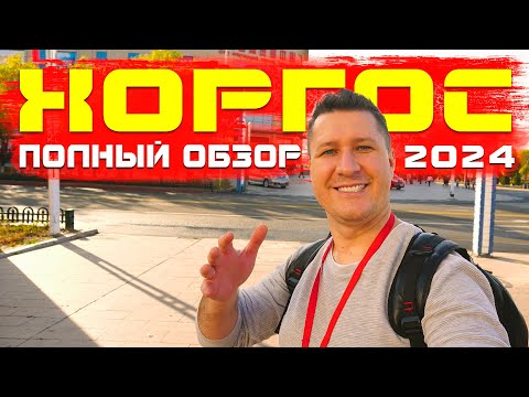 Видео: ХОРГОС 2024 6 ноября: Стоит ли ехать? Большой информационный выпуск! Обзор всех цен и товаров. Китай