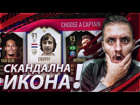 Видео: OMG!! JOHAN CRUYFF... ПАК ОТКАЧИХ!!  SOLO Q #6