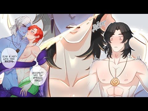 Видео: Это не очередная сказка. | озвучка яой OEL-манги | 1-26 главы