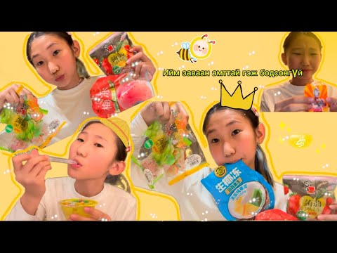 Видео: Баахан л Jelly идэв🍇