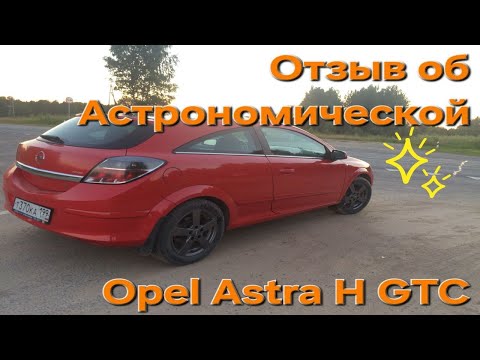 Видео: Вложил в Opel Astra вторую стоимость
