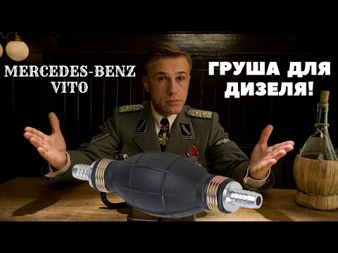 Видео: Насос ручной подкачки дизельного топлива!