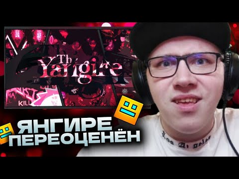 Видео: Ani // EIRILEY - THE YANGIRE ПЕРЕОЦЕНЕН? НАСКОЛЬКО ОН СЛОЖЕН? | Geometry Dash | ГД | GD | РЕАКЦИЯ