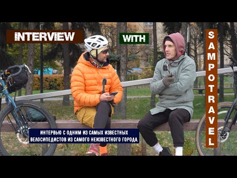 Видео: Интервью с Александром SAMPO TRAVEL