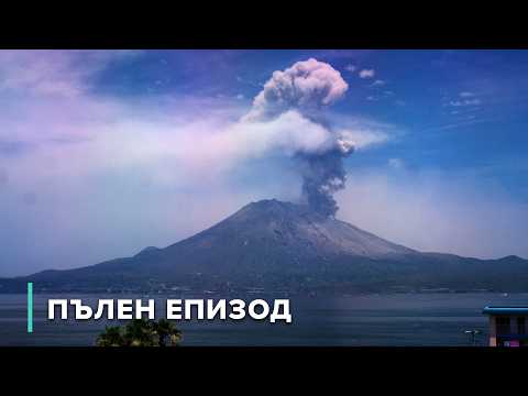 Видео: Вулканична криза в Япония | Вулканични одисеи 204