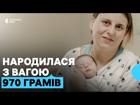 Видео: Дівчинку з вагою 970 грамів зростом 36 сантиметрів виходили медики у пологовому будинку Рівного