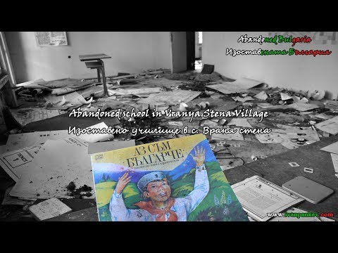 Видео: Изоставено училище в с. Враня стена / Abandoned School in Vranya Stena village